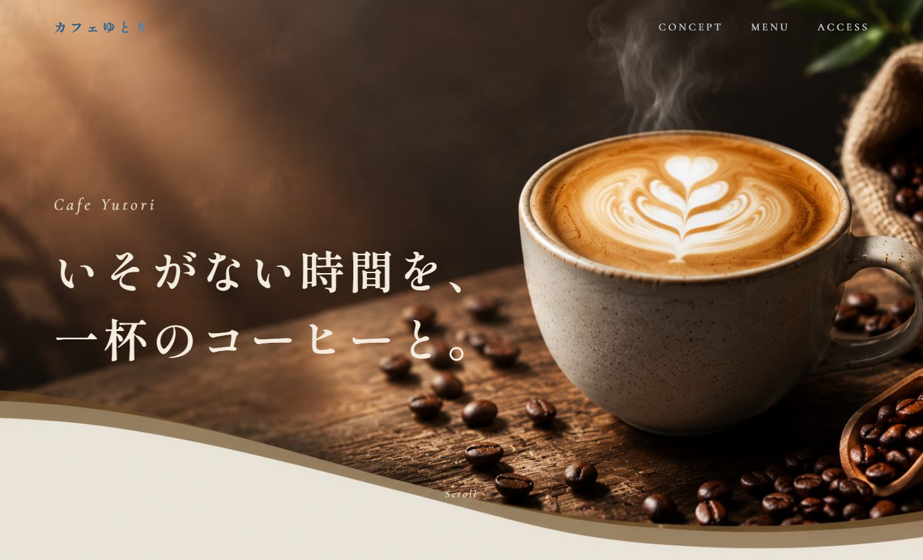 カフェゆとり サイト トップ